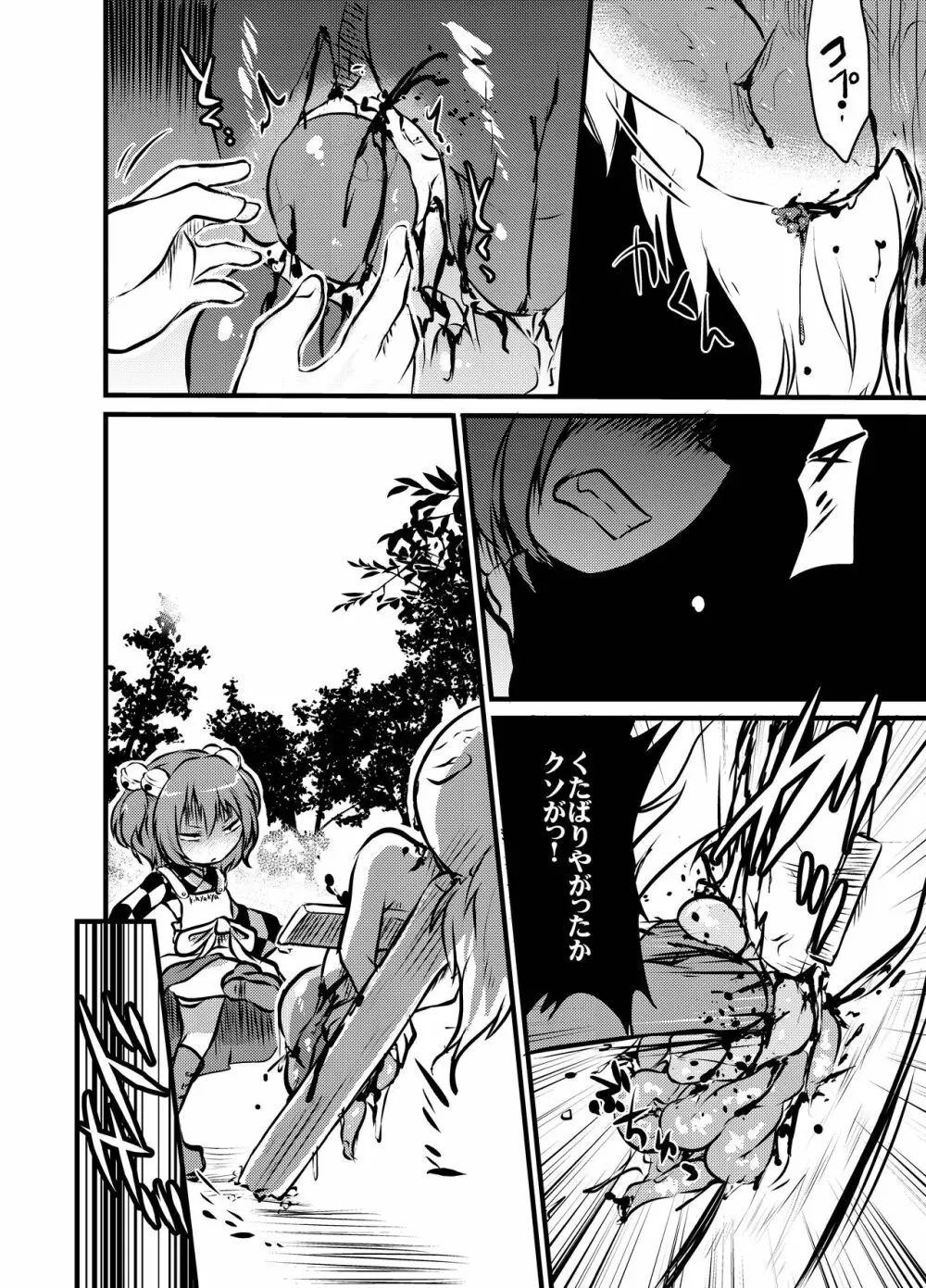 出血大サービス【東方編】 Page.207