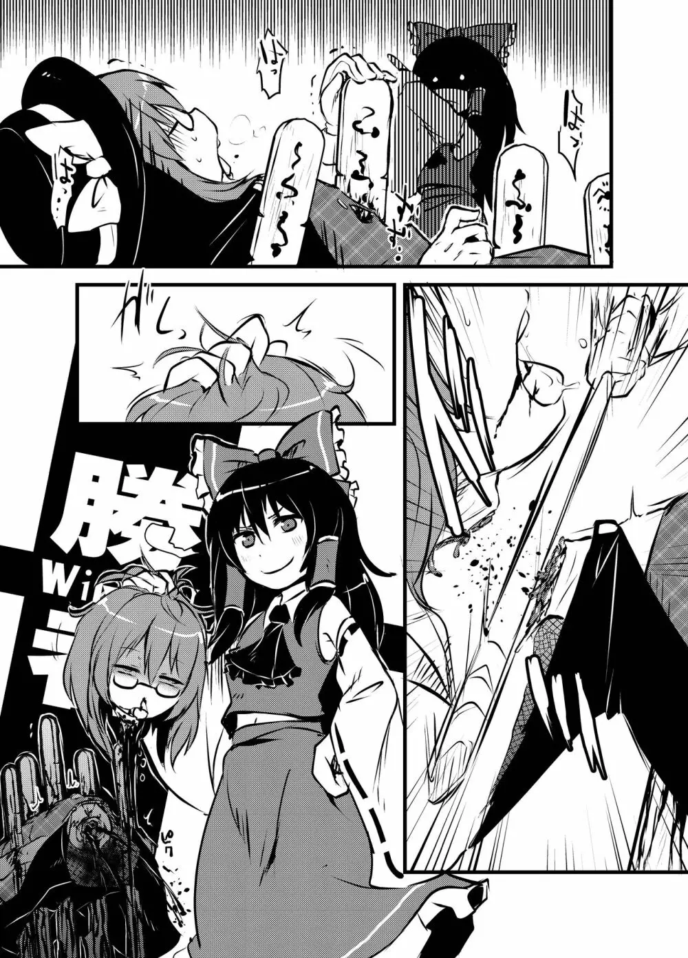 出血大サービス【東方編】 Page.228