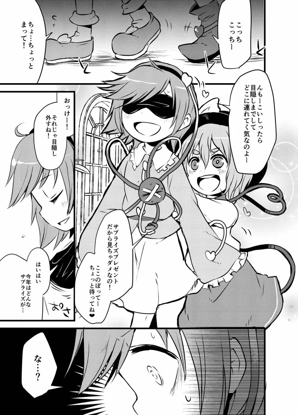 出血大サービス【東方編】 Page.262