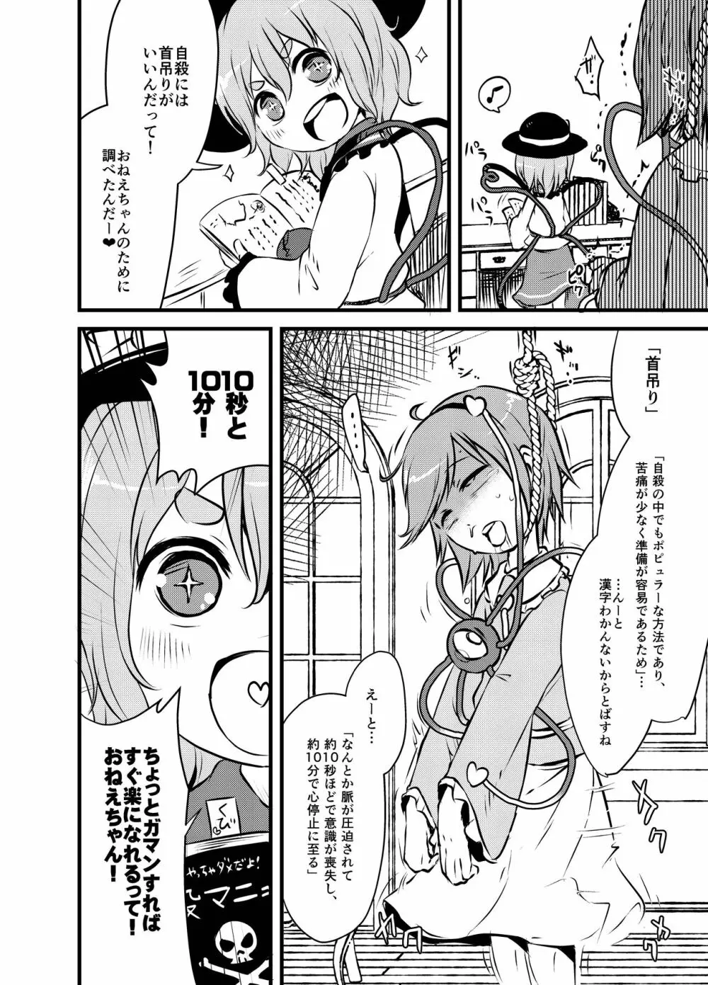 出血大サービス【東方編】 Page.265