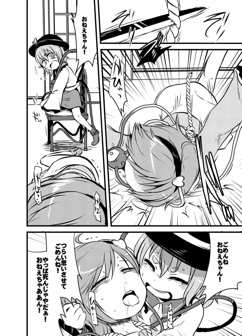 出血大サービス【東方編】 Page.269