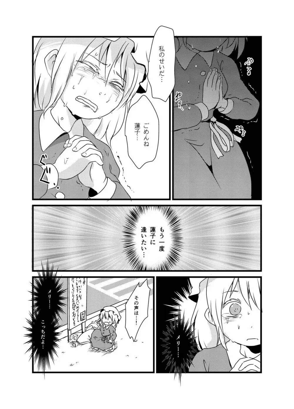 出血大サービス【東方編】 Page.285