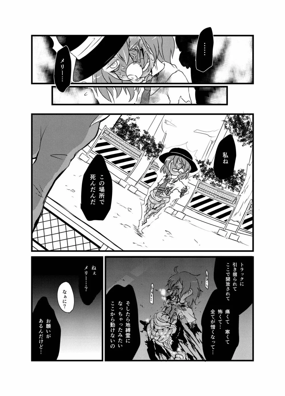 出血大サービス【東方編】 Page.287