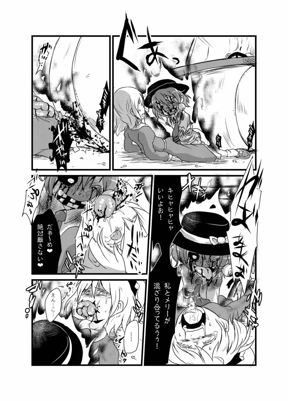 出血大サービス【東方編】 Page.290