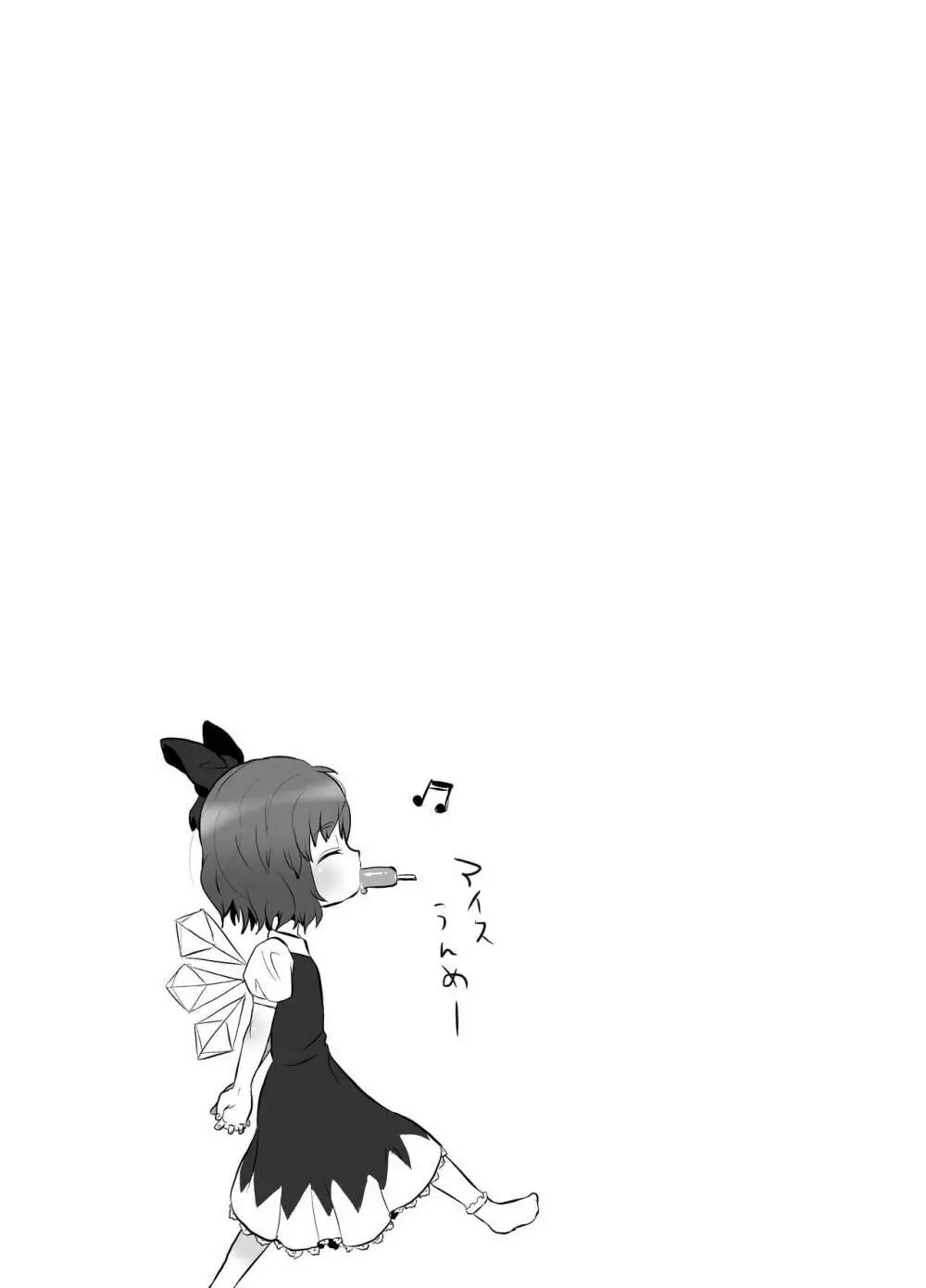 出血大サービス【東方編】 Page.31