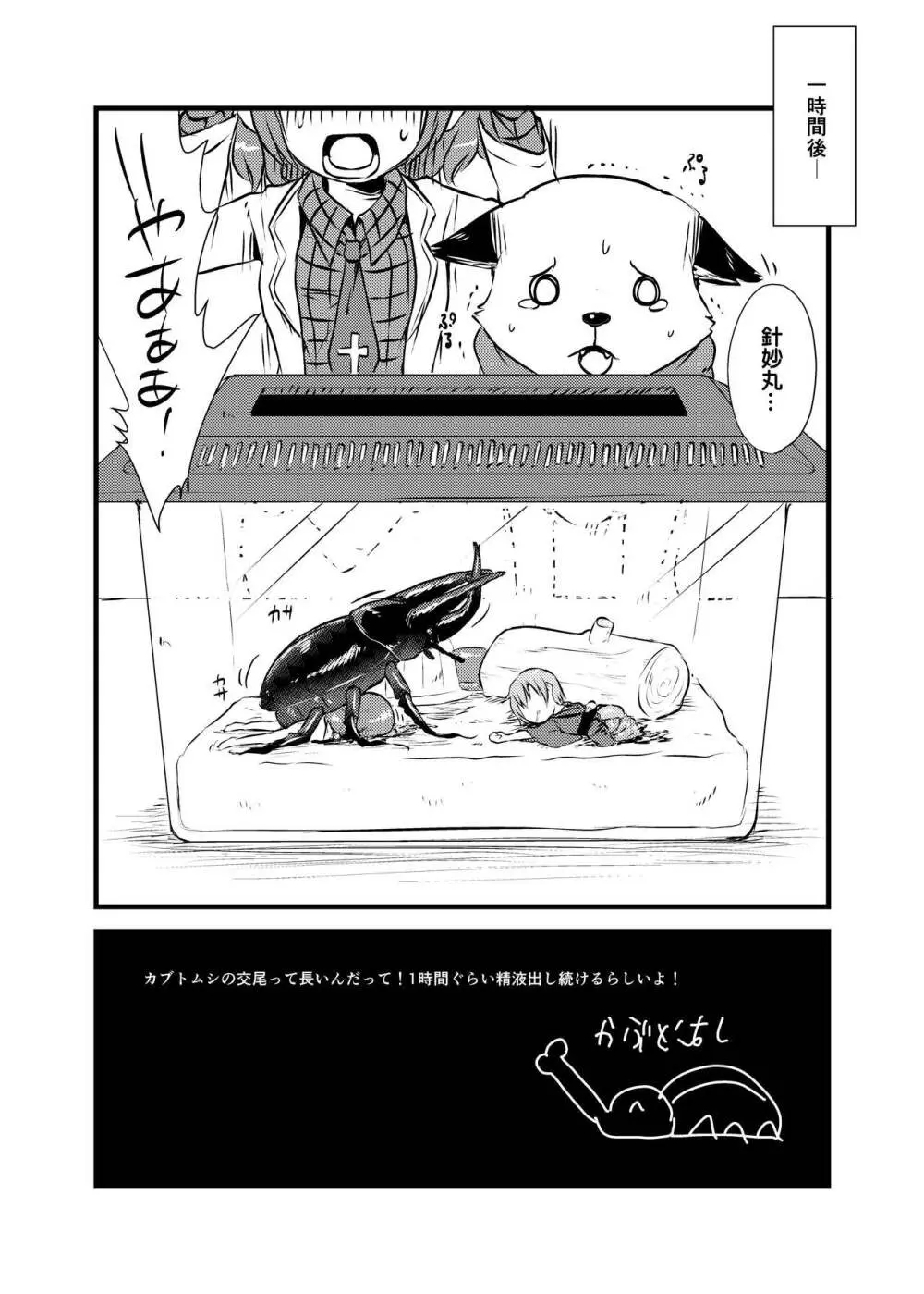 出血大サービス【東方編】 Page.323
