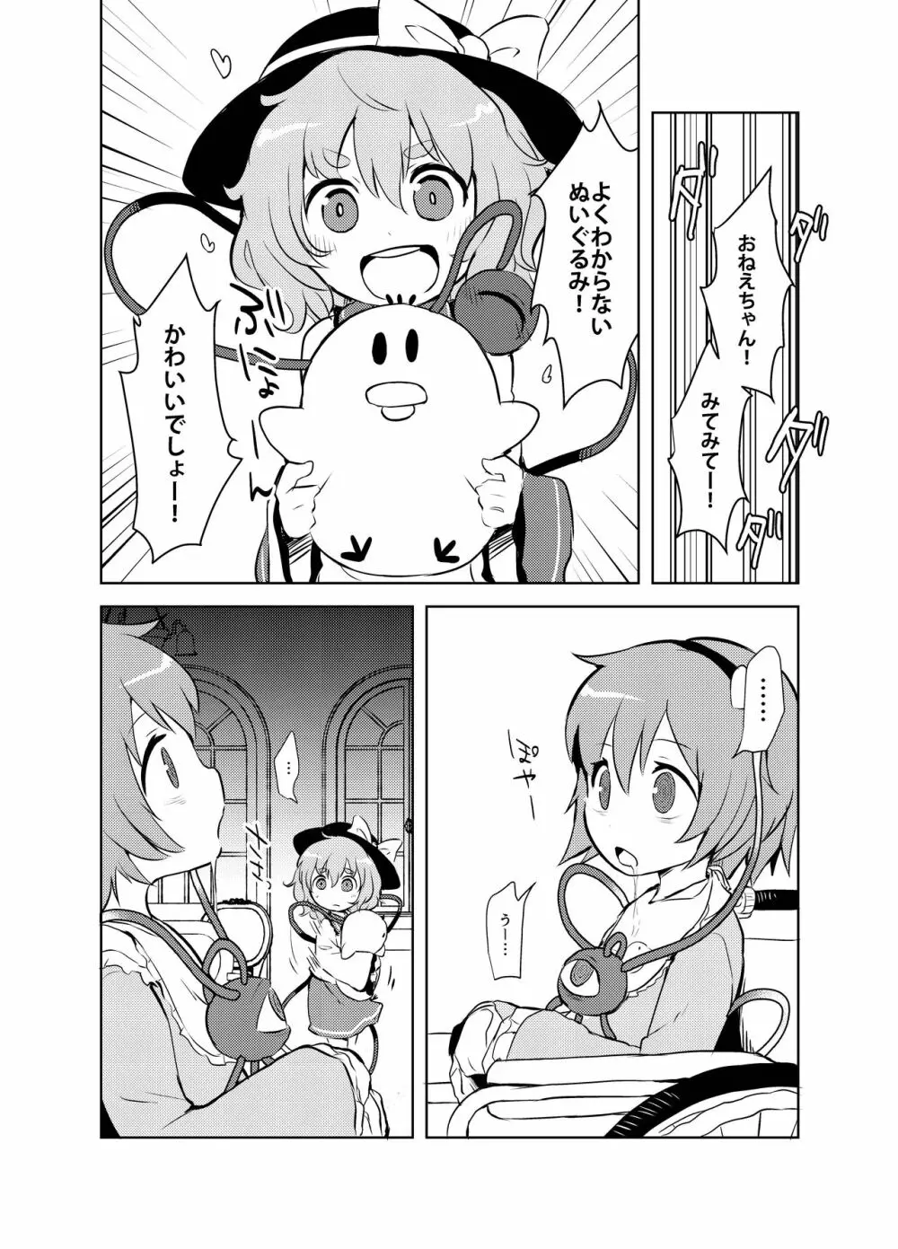 出血大サービス【東方編】 Page.326