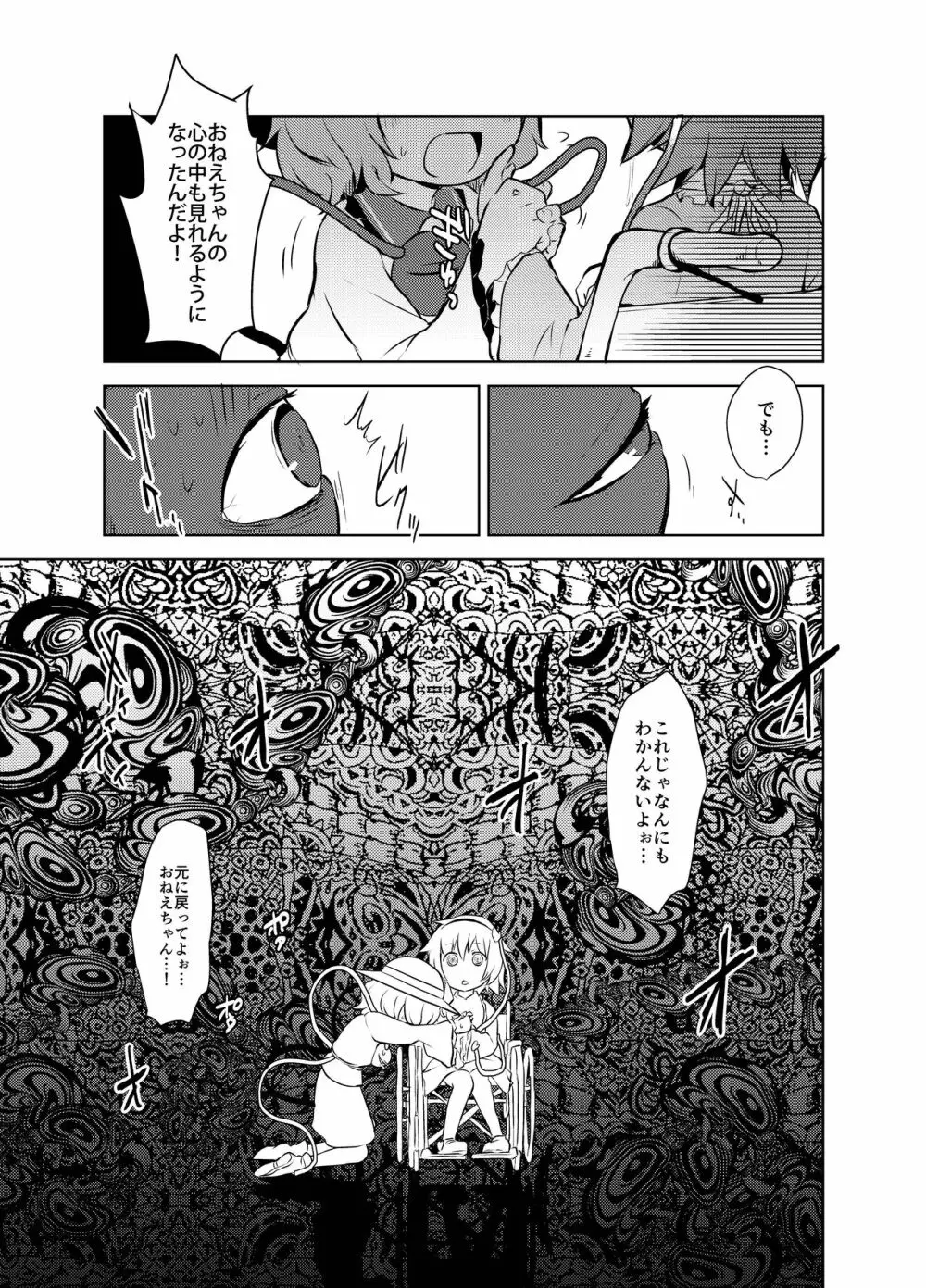 出血大サービス【東方編】 Page.328