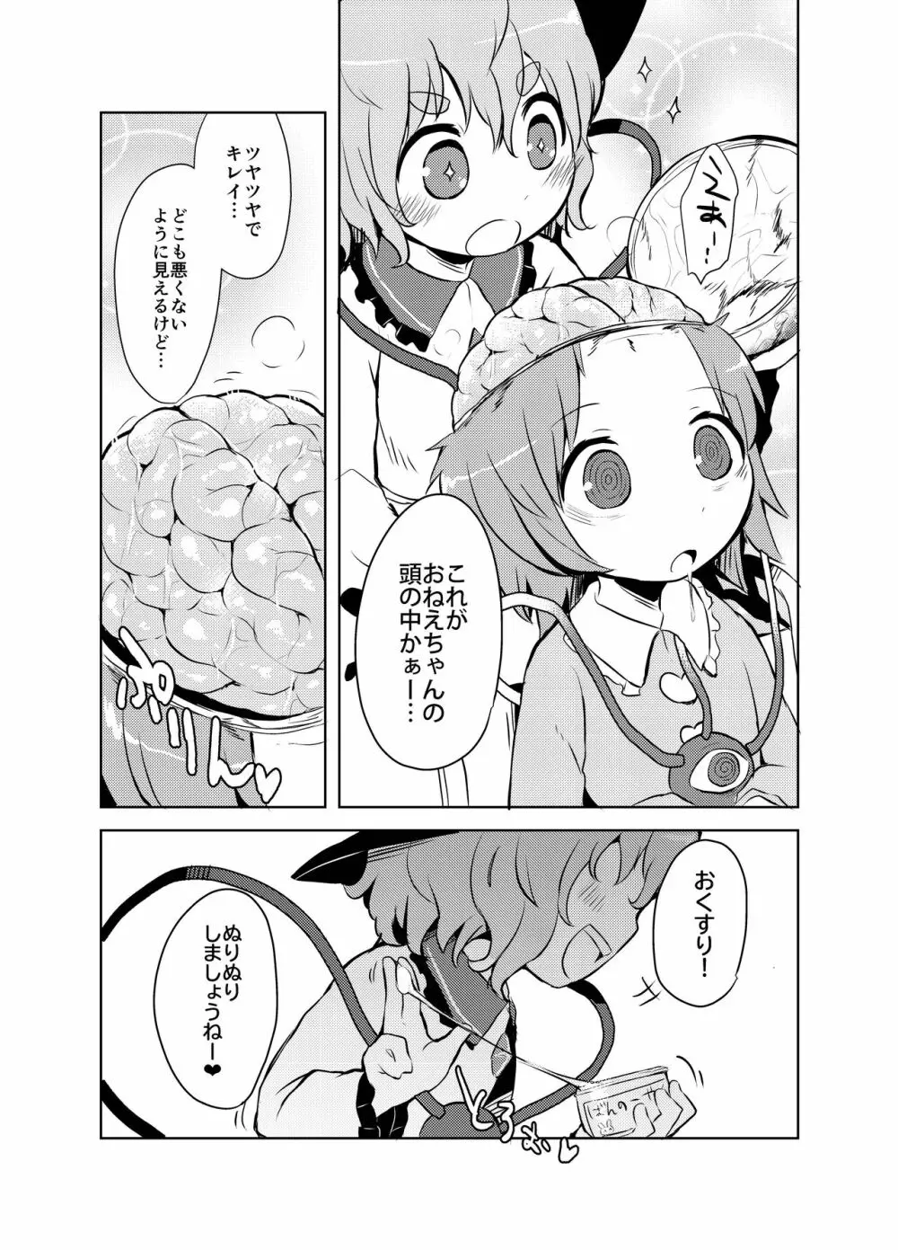 出血大サービス【東方編】 Page.331