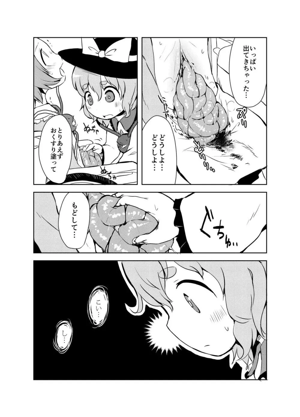 出血大サービス【東方編】 Page.335