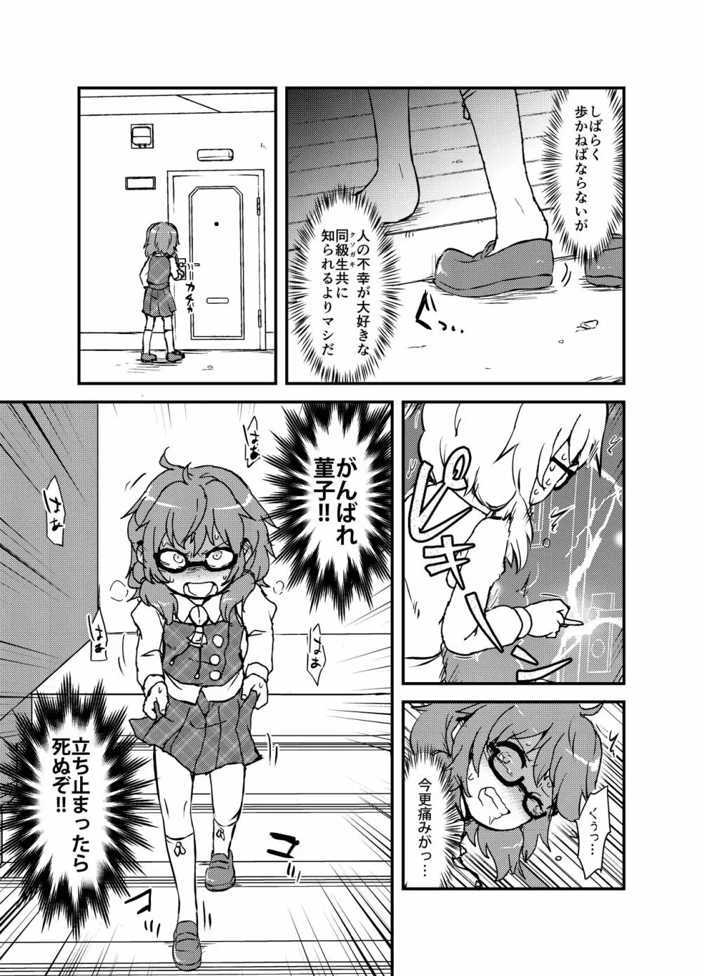 出血大サービス【東方編】 Page.356