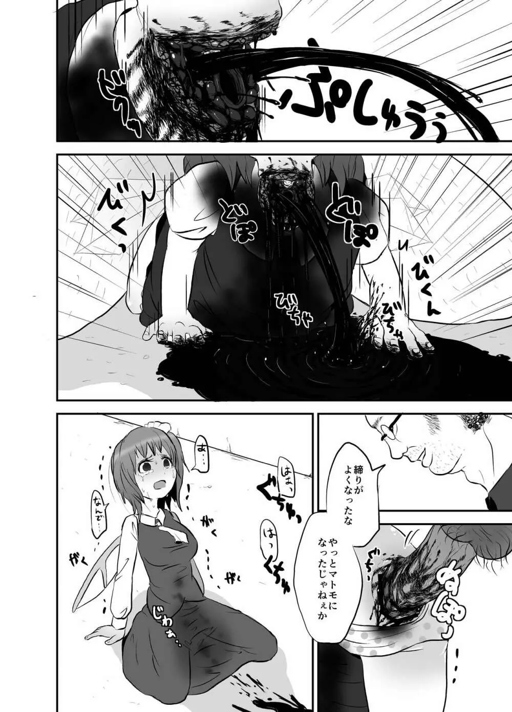 出血大サービス【東方編】 Page.37