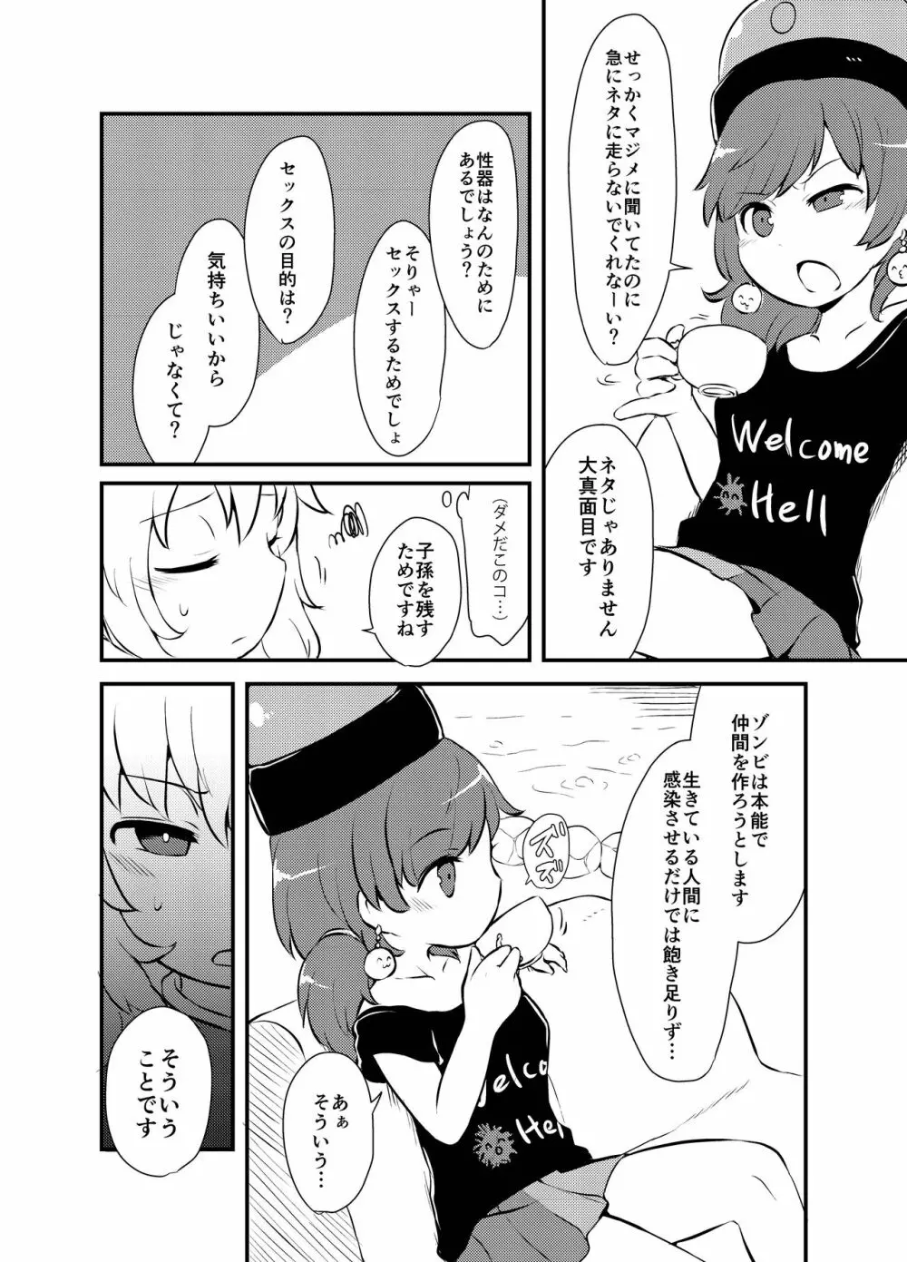 出血大サービス【東方編】 Page.373
