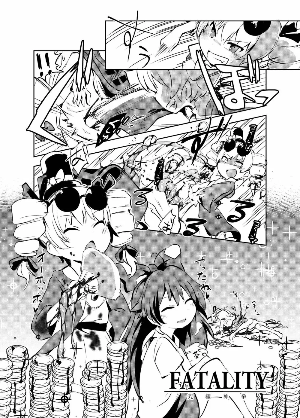 出血大サービス【東方編】 Page.440