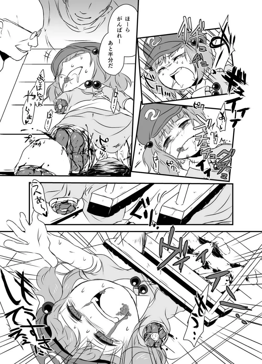 出血大サービス【東方編】 Page.54