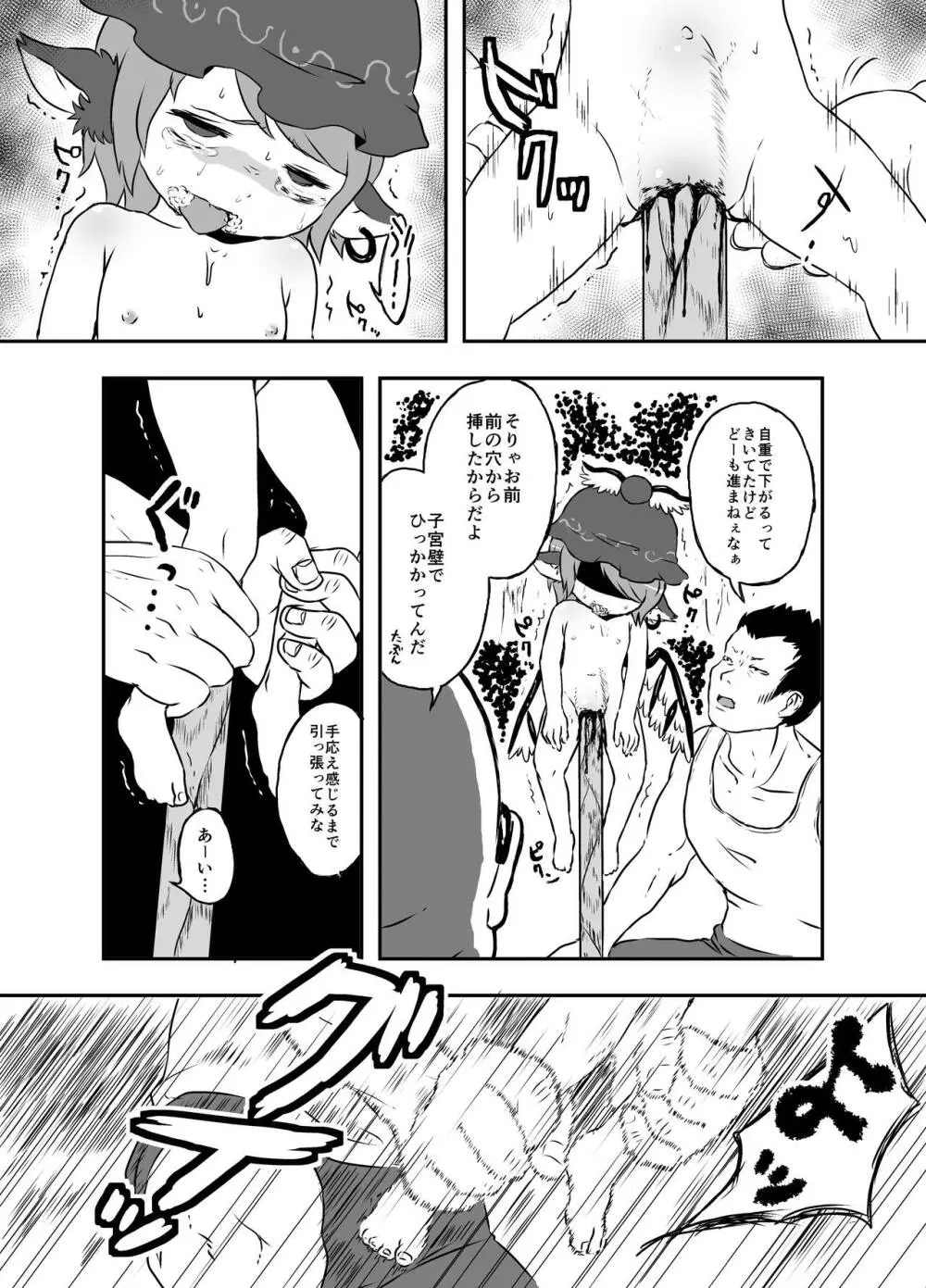 出血大サービス【東方編】 Page.71