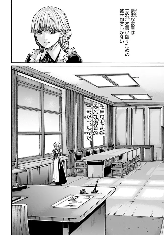 黒山羊の仔袋 1-6話前編 Page.10