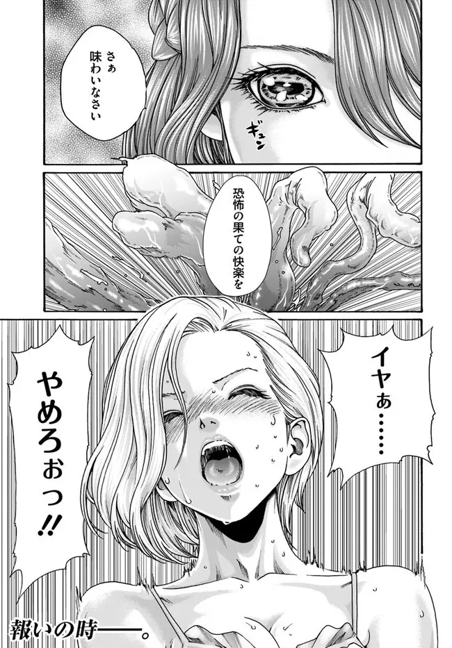 黒山羊の仔袋 1-6話前編 Page.101