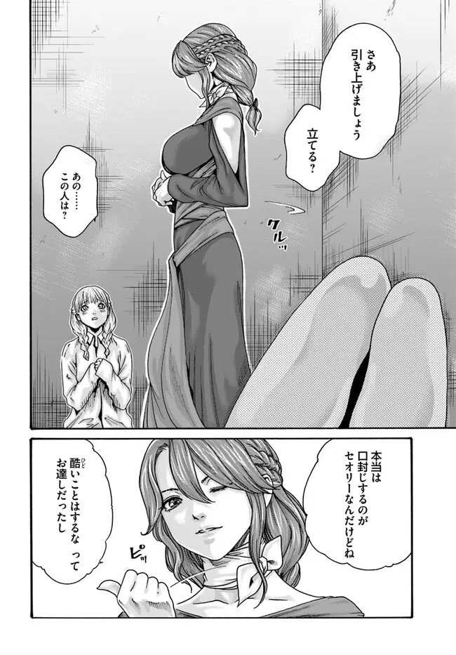 黒山羊の仔袋 1-6話前編 Page.117