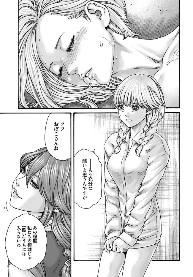 黒山羊の仔袋 1-6話前編 Page.118