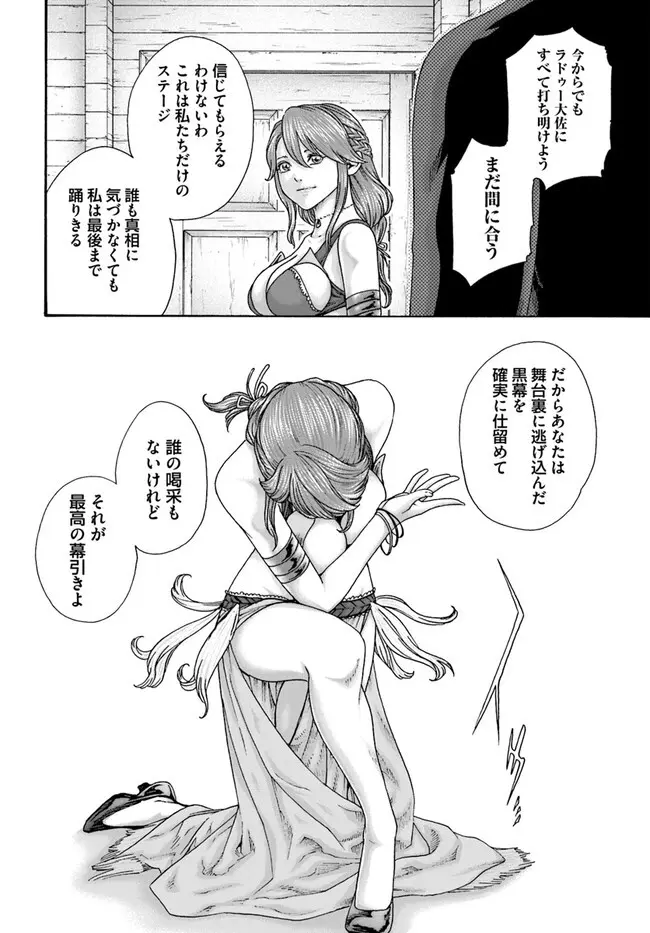 黒山羊の仔袋 1-6話前編 Page.137