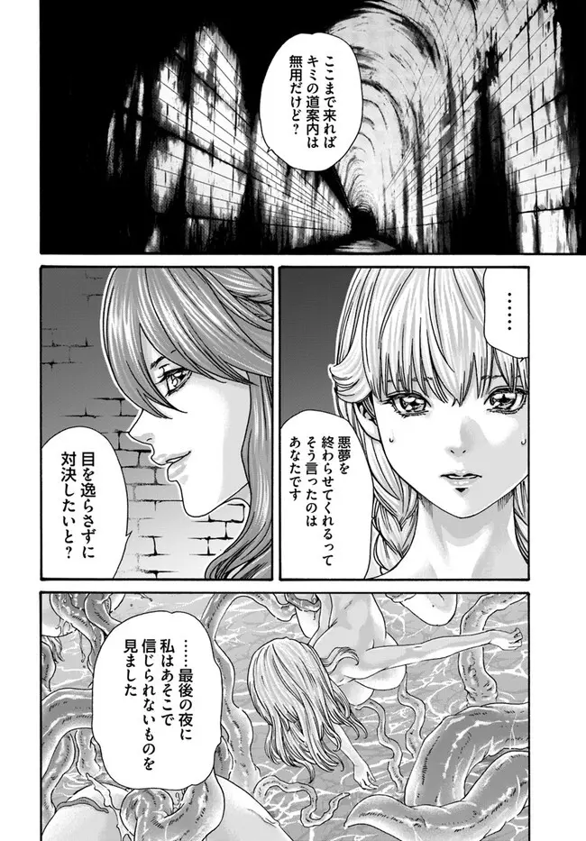 黒山羊の仔袋 1-6話前編 Page.145