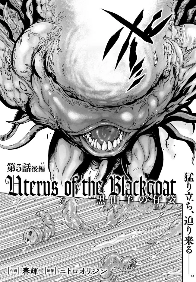 黒山羊の仔袋 1-6話前編 Page.196