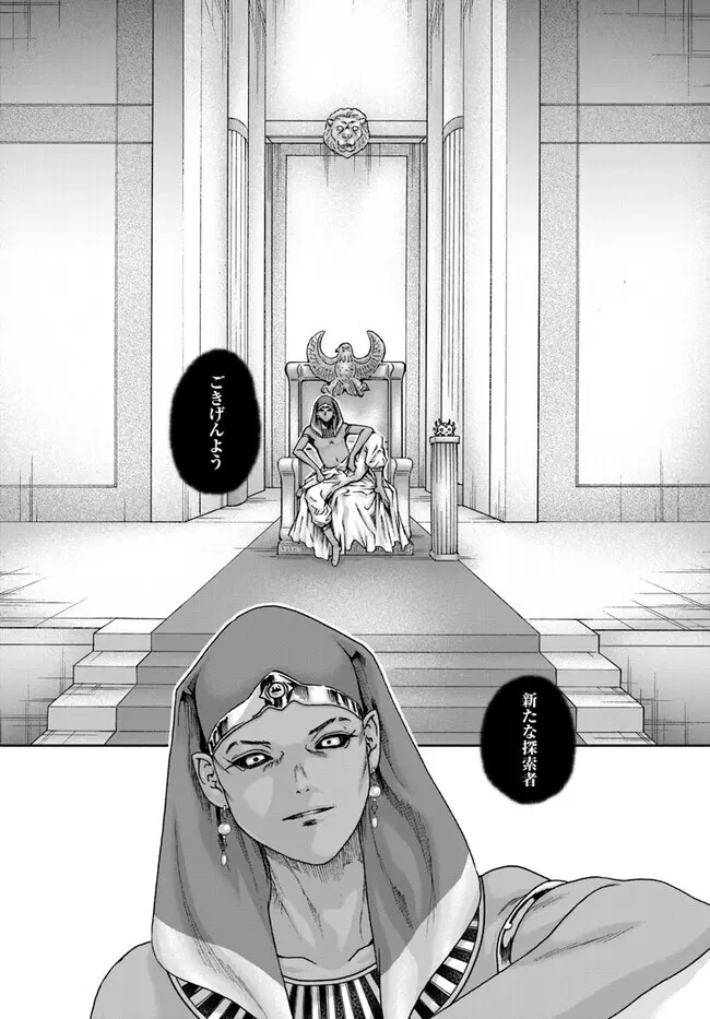 黒山羊の仔袋 1-6話前編 Page.227