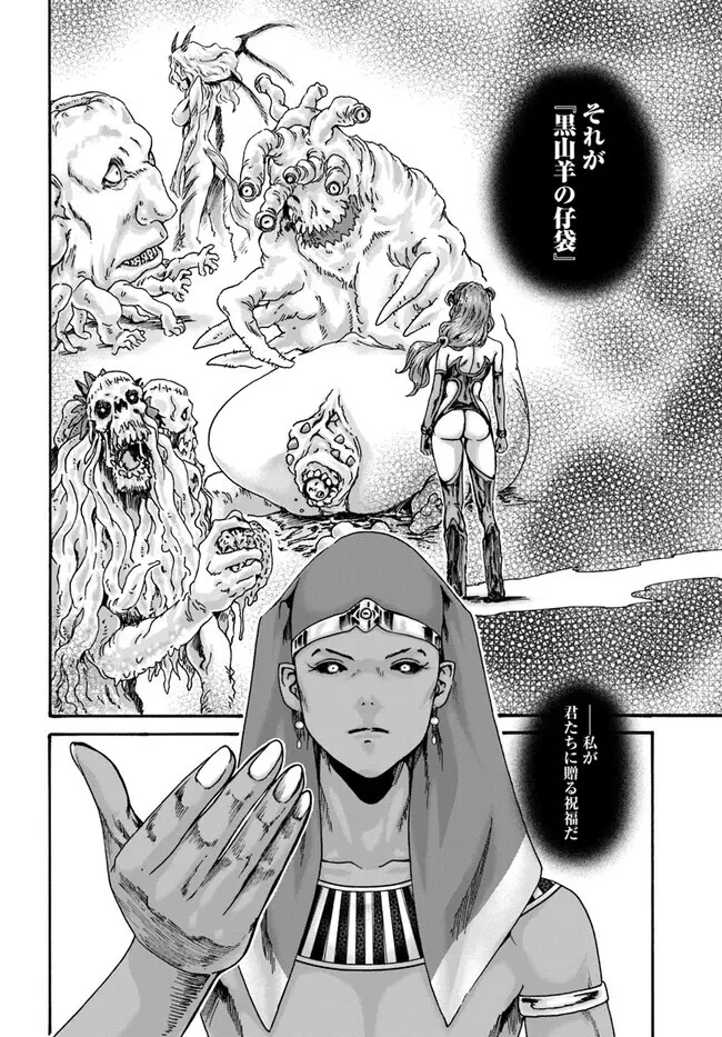 黒山羊の仔袋 1-6話前編 Page.232