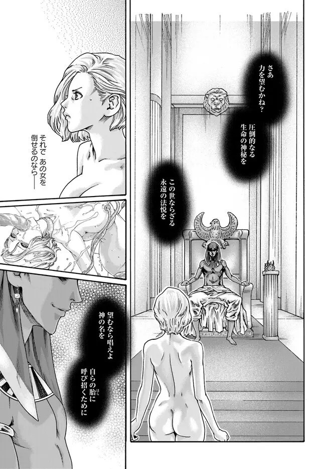 黒山羊の仔袋 1-6話前編 Page.233