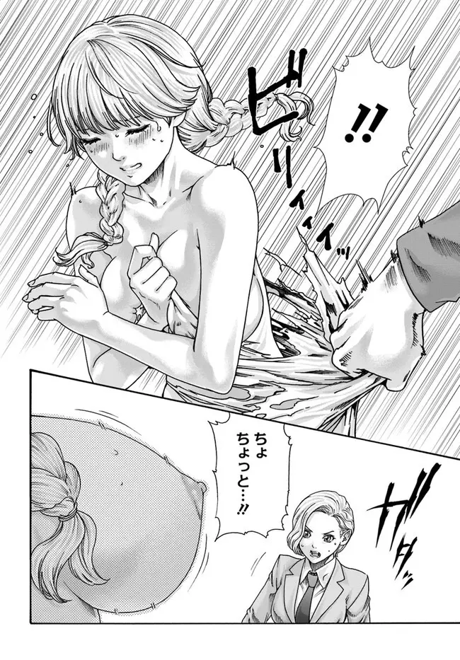 黒山羊の仔袋 1-6話前編 Page.48