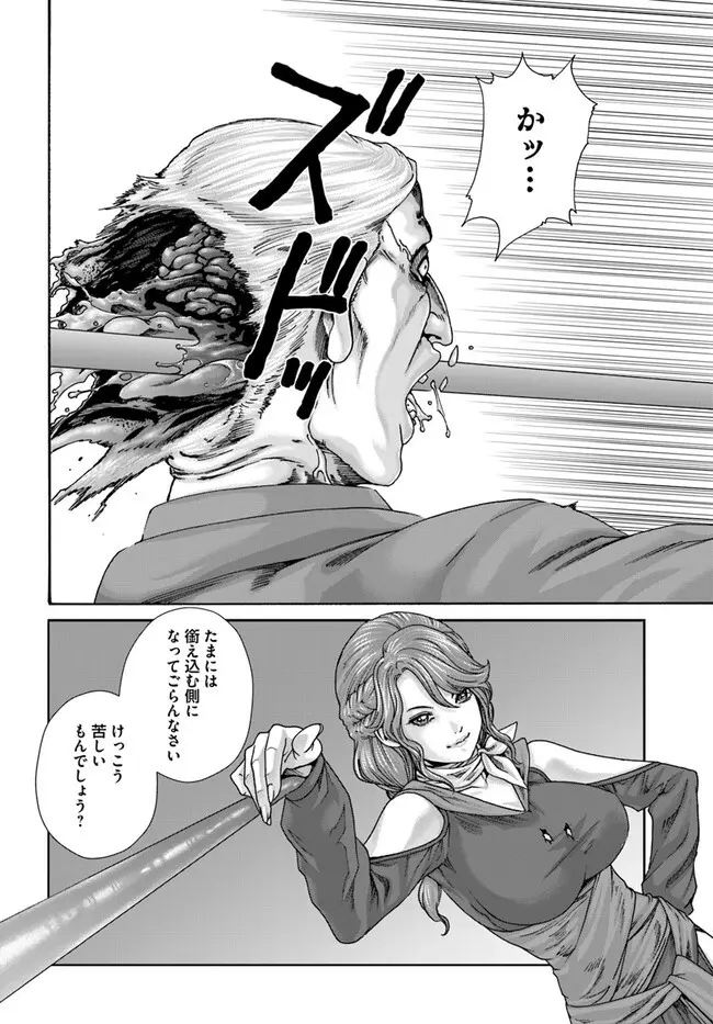 黒山羊の仔袋 1-6話前編 Page.66