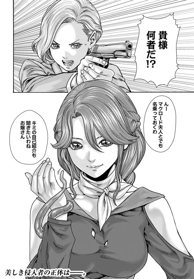 黒山羊の仔袋 1-6話前編 Page.68