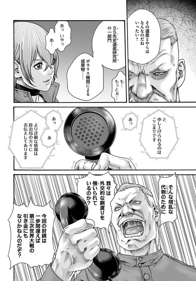 黒山羊の仔袋 1-6話前編 Page.74