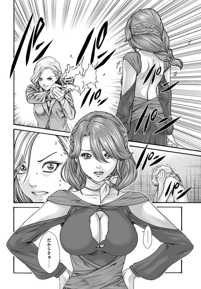 黒山羊の仔袋 1-6話前編 Page.84