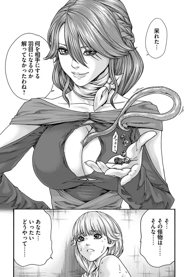 黒山羊の仔袋 1-6話前編 Page.86