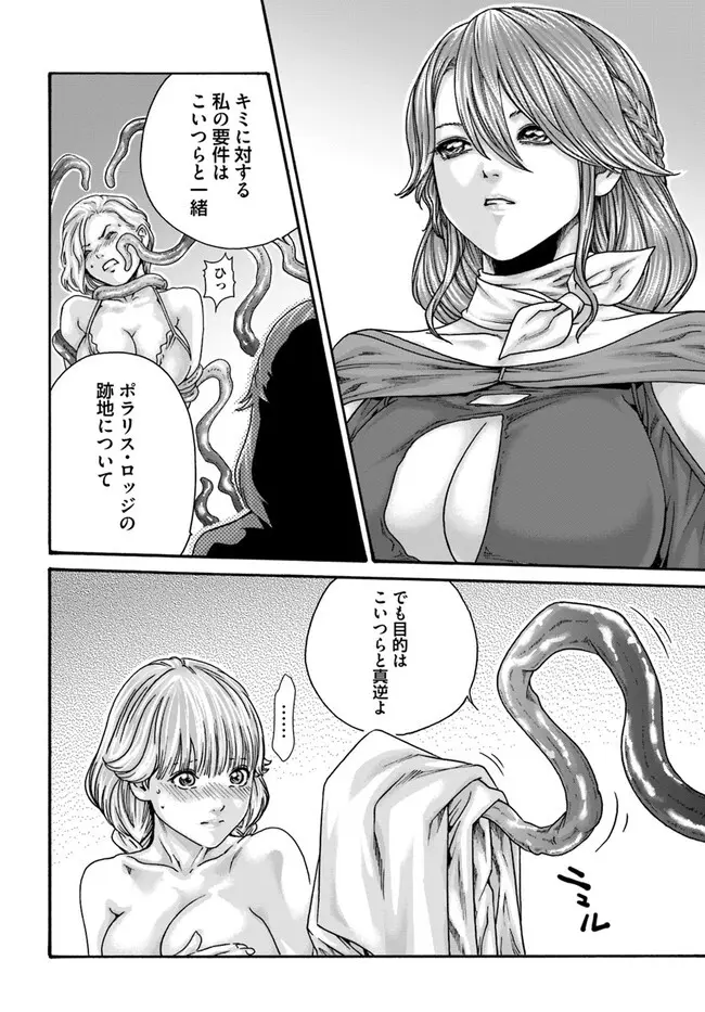 黒山羊の仔袋 1-6話前編 Page.88