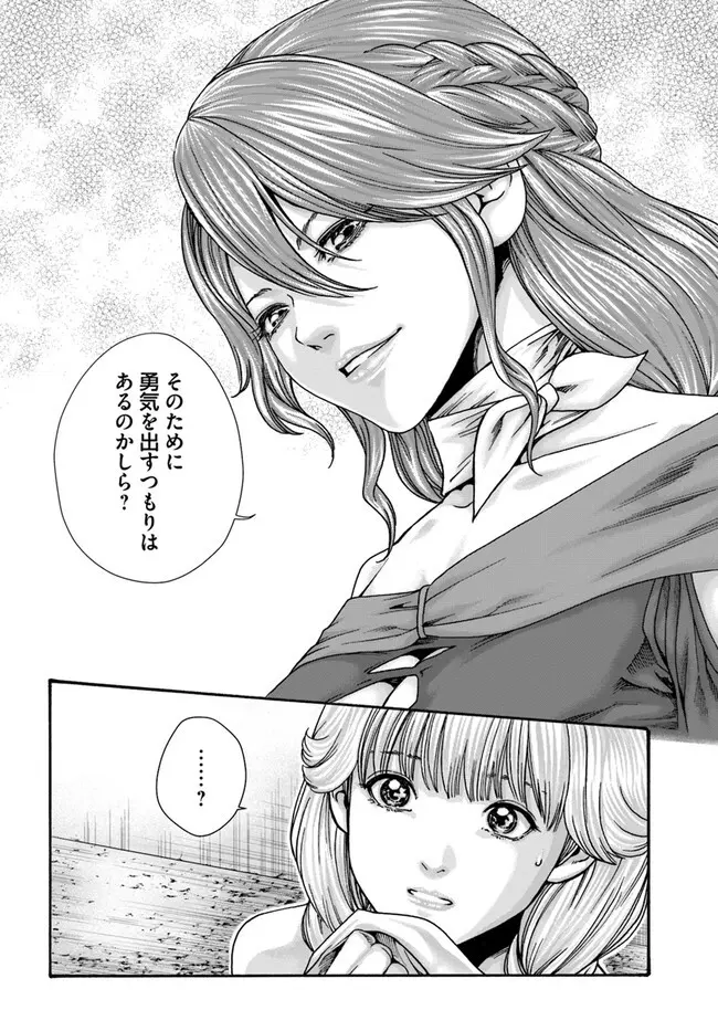 黒山羊の仔袋 1-6話前編 Page.90