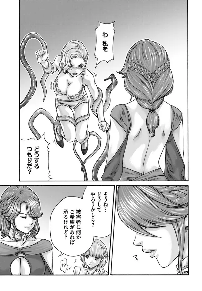 黒山羊の仔袋 1-6話前編 Page.91