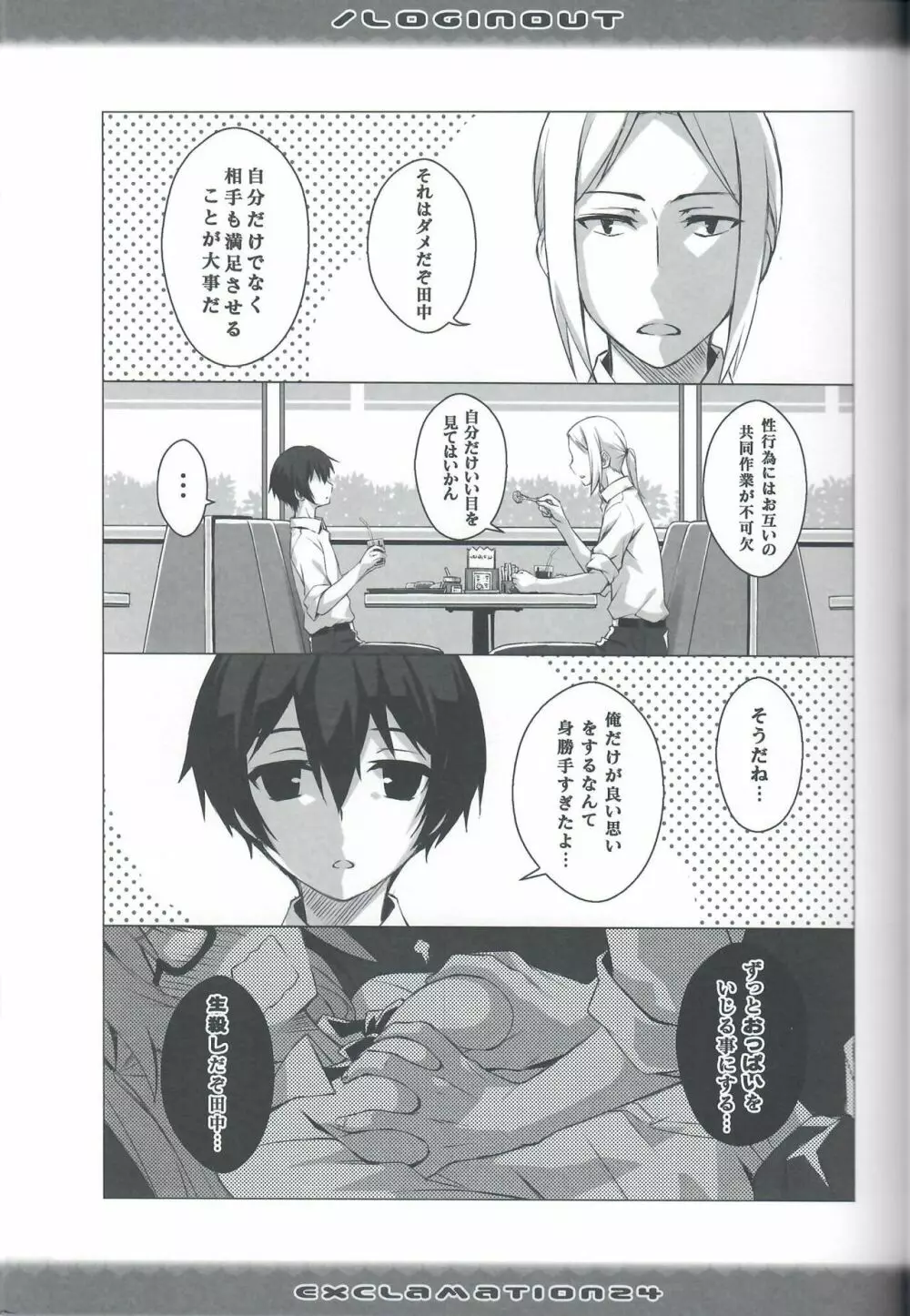 Exclamation 24 / Loginout Page.12