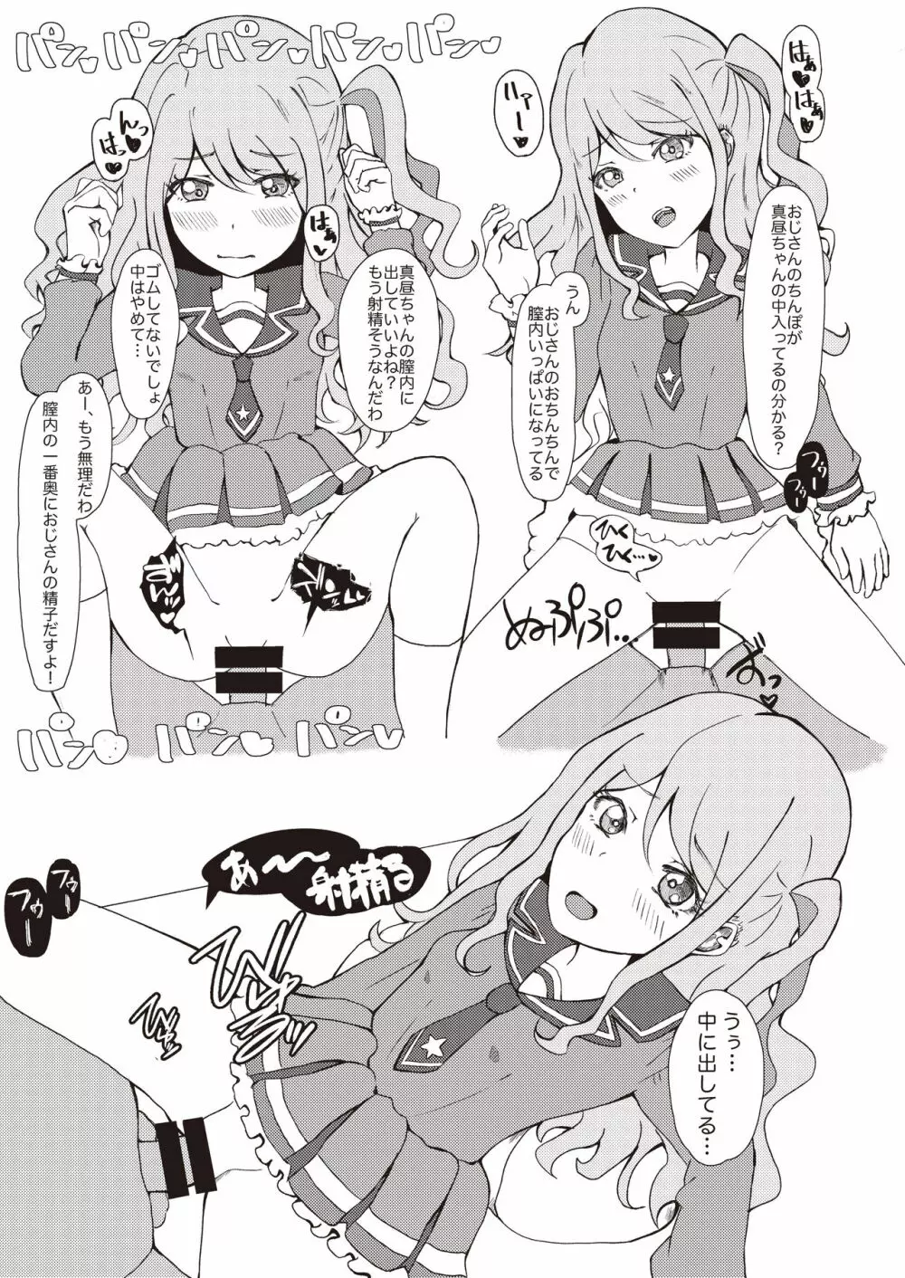 オナカツ！データ Page.50
