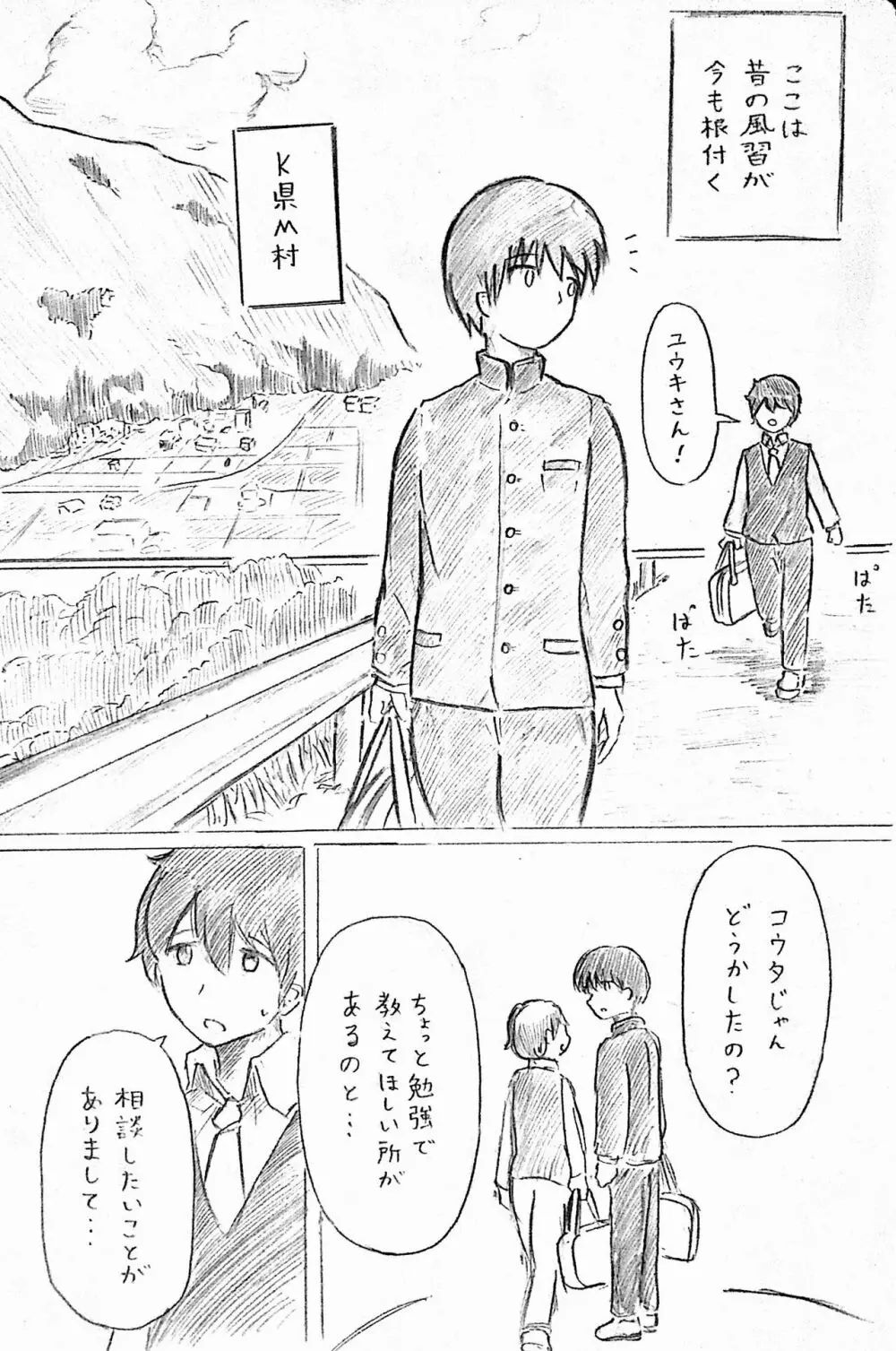 ハラヨメの村