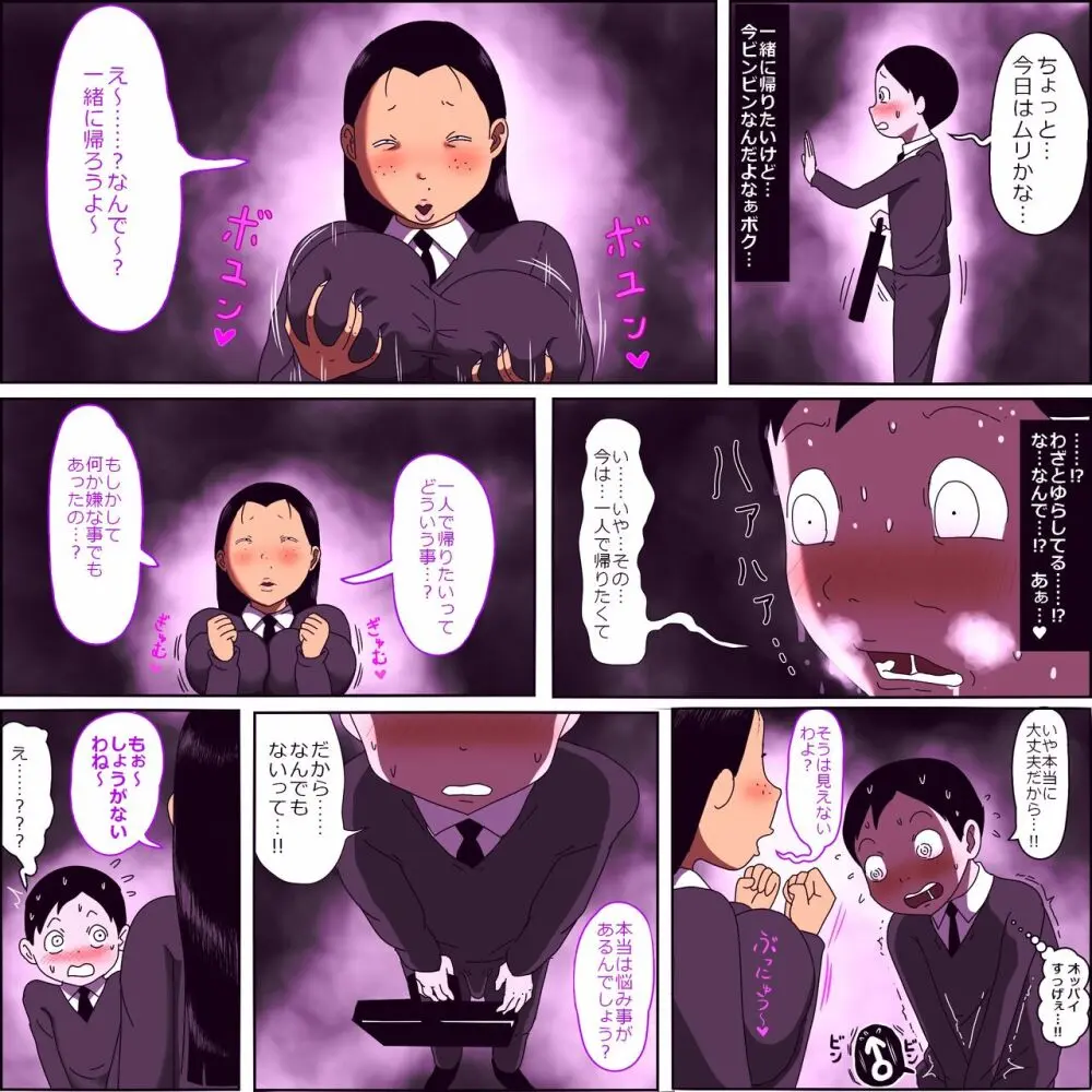 目つきがやらしいクラスのブス女 Page.13