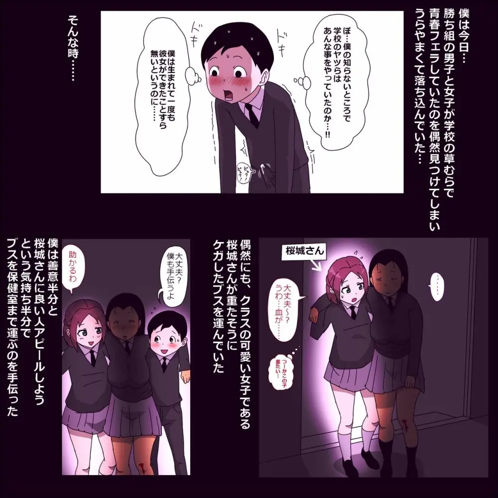 目つきがやらしいクラスのブス女 Page.3