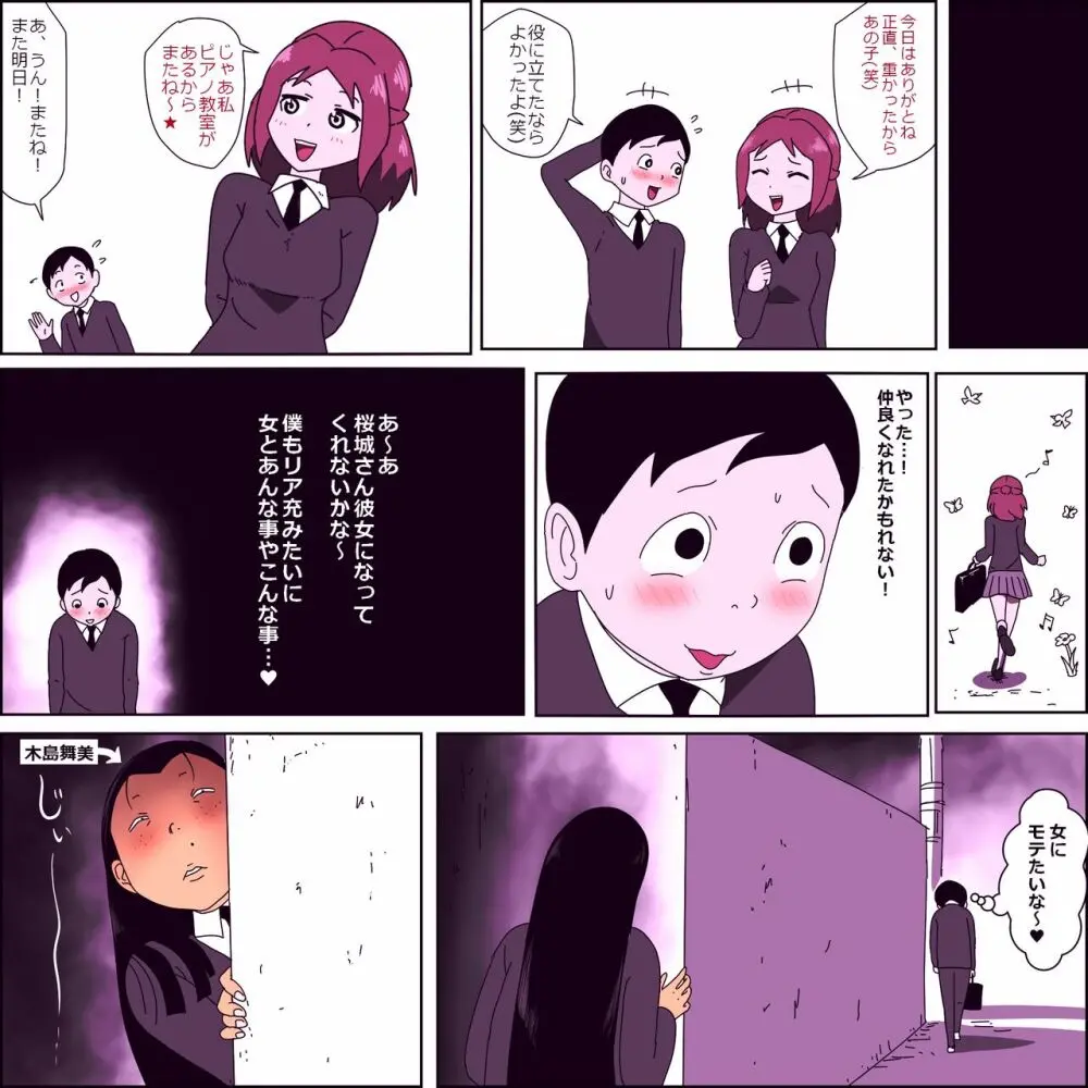 目つきがやらしいクラスのブス女 Page.4