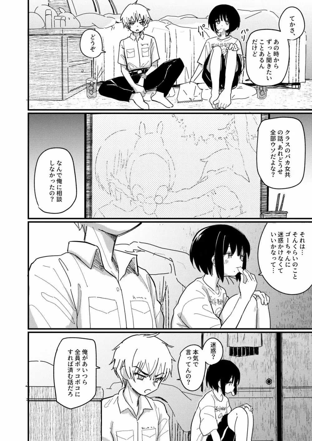 藍色に染まるまで2 Page.11
