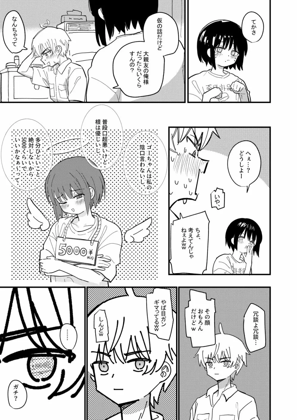 藍色に染まるまで2 Page.14