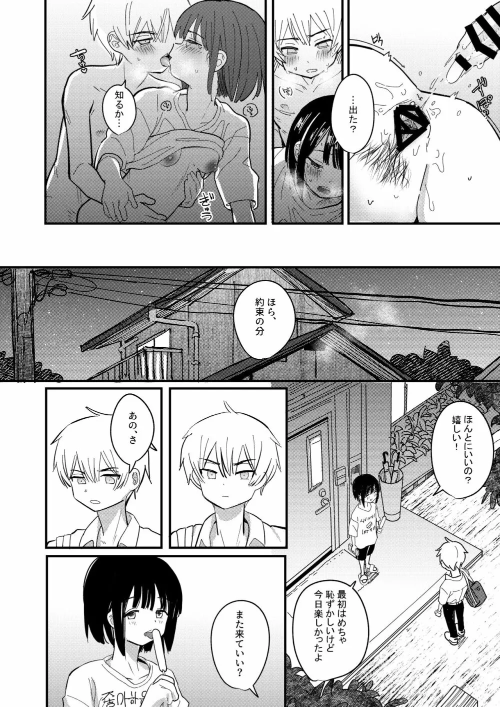藍色に染まるまで2 Page.27