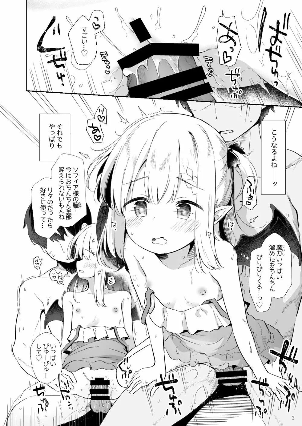 魔女不在の従者と吸血鬼 Page.2