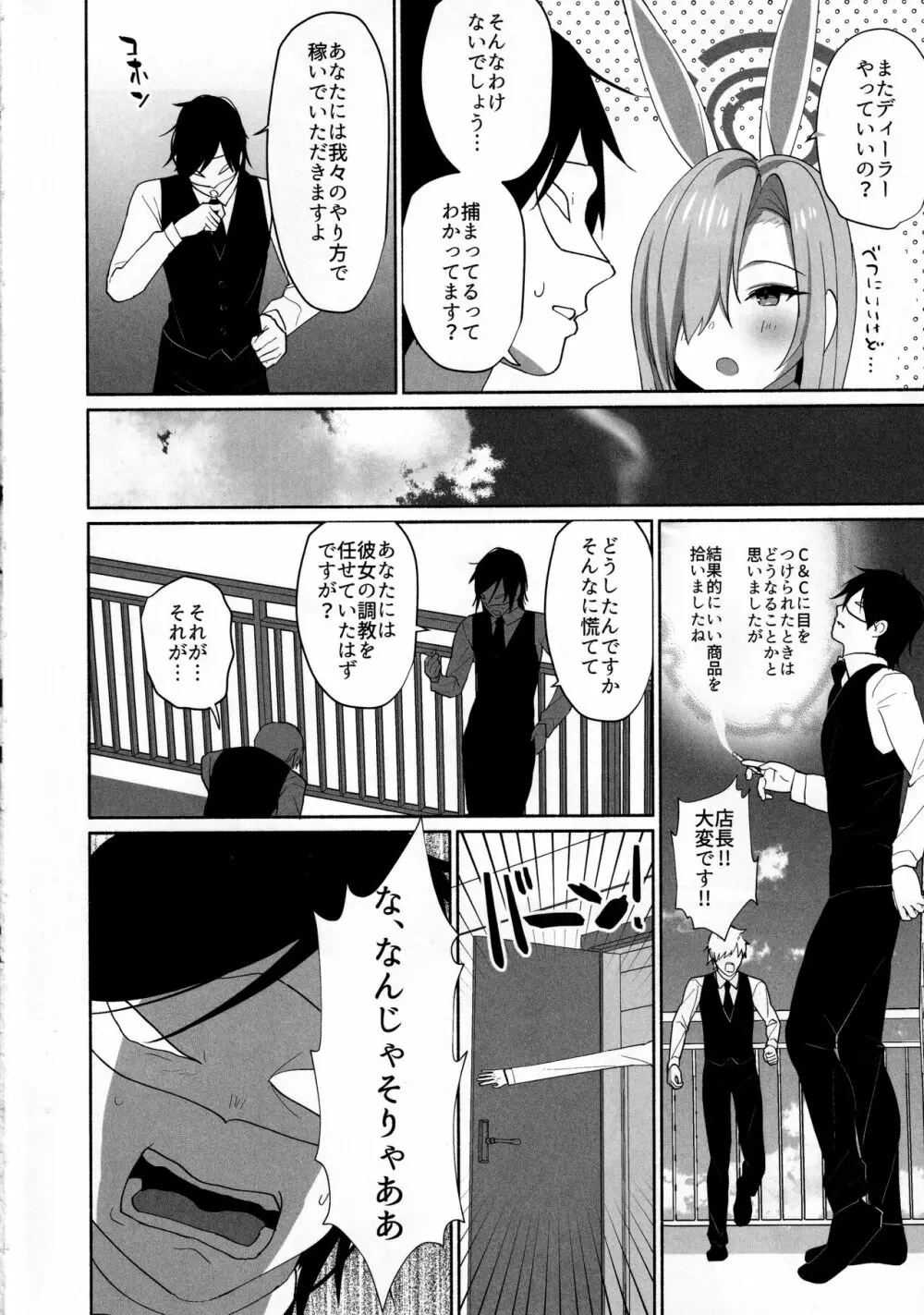 アスナ崩壊 Page.3